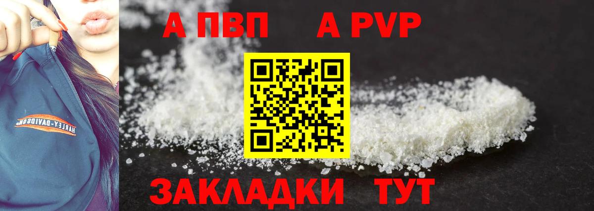 Alpha PVP VHQ  APVP кристаллы  Тольятти  A PVP  Вход с VPN  А ПВП VHQ 