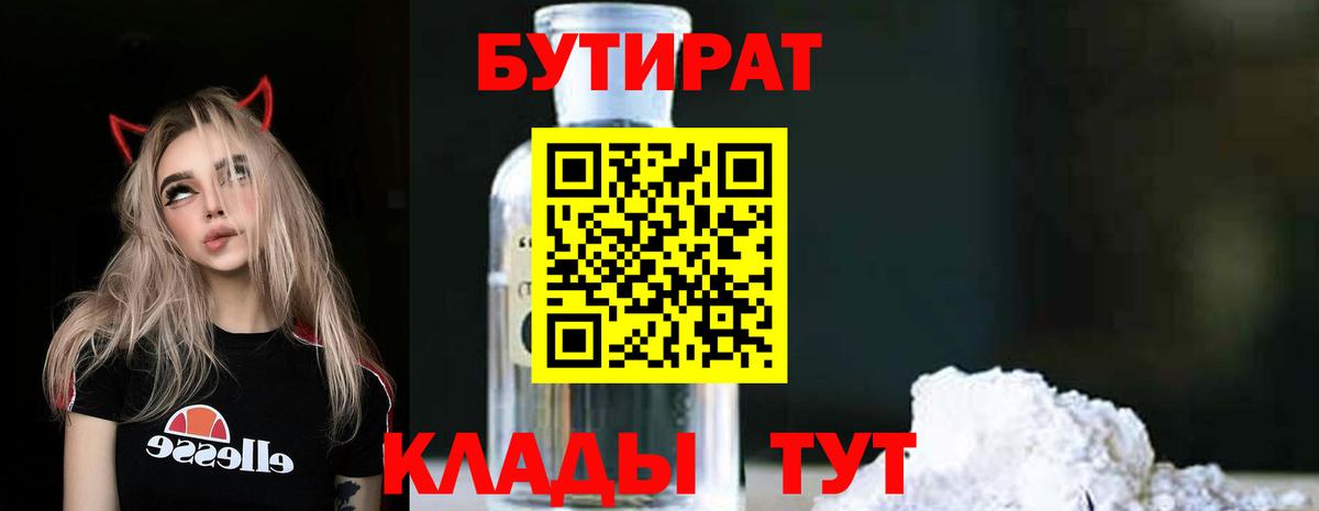 Бутират буратино  Вход с VPN  Тольятти 