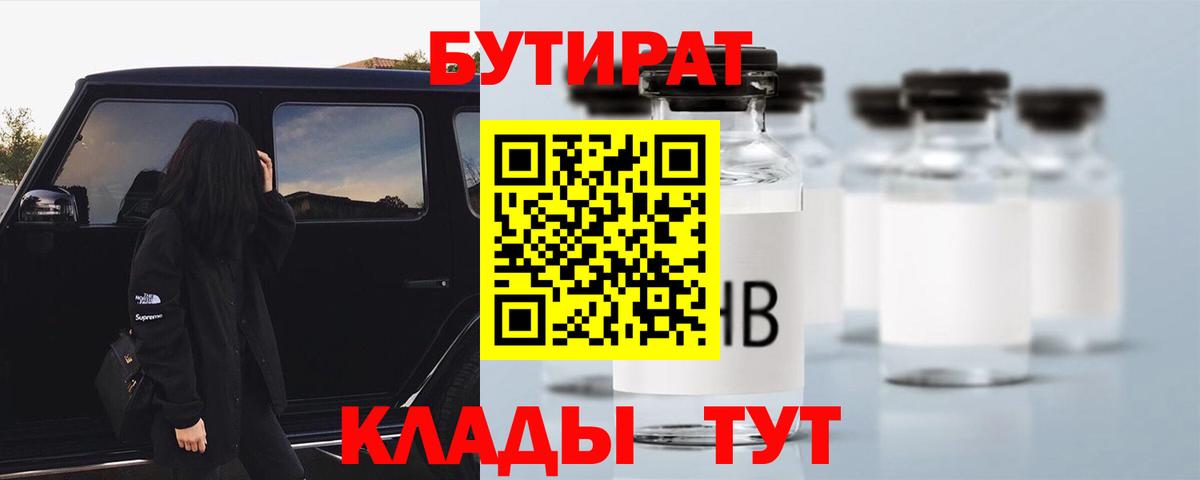 БУТИРАТ бутандиол Тольятти