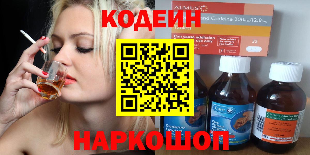 Codein напиток Lean (лин)  Кодеиновый сироп Lean напиток Lean (лин)  Тольятти  Вход с VPN 