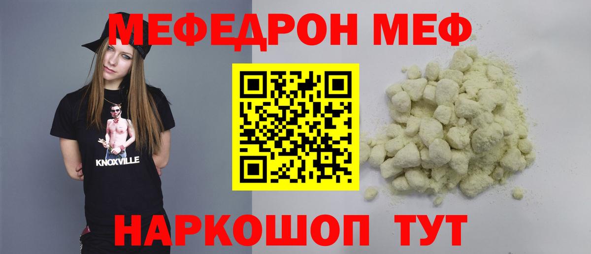 хочу наркоту  Мефедрон мука  Вход с VPN  Мефедрон мяу мяу  Тольятти  Меф 