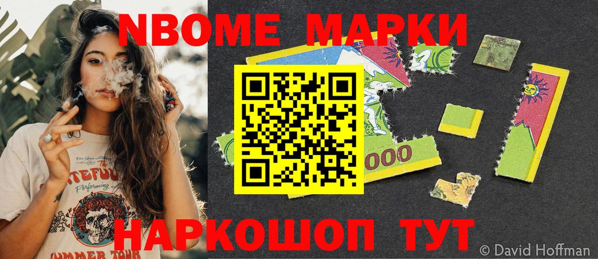 Марки 25I-NBOMe 1,8мг Тольятти